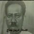 إدريس جماع