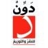 دار دون للنشر والتوزيع