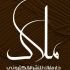 دار ملاك للنشر الإلكتروني
