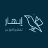 دار إبهار للنشر والتوزيع