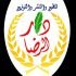 دار الرضا للطبع والنشر للتوزيع