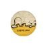 دار فصحى للنشر والتوزيع