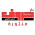 دار حروف منثورة للنشر والتوزيع