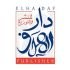 دار الهدف للنشر والتوزيع