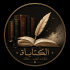 عبد الحكيم أبوسنينه 