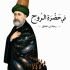مرتضى محمد