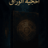ياسمين بوسكين