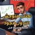 مجد جنيد