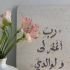 الزهراء عمر