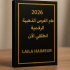 ليلى المطيري 