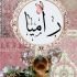 راميا خالد