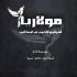 أمينة حسن" أورورا "