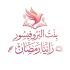 رانيا رمضان "بنت البروفيسور"