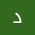 دينا فرج