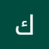 شهد الزبير