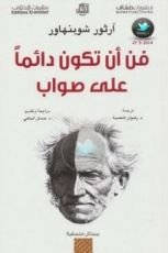 كتاب فن أن تكون دائما على صواب