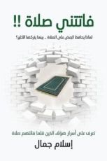 كتاب فاتتني صلاة