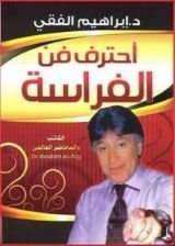 كتاب احترف فن الفراسة