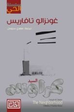 رواية السيد كراوس