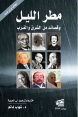 كتاب مطر الليل