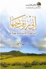 كتاب إني رزقت حبها