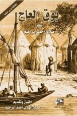 كتاب بوق العاج