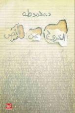 كتاب الخروج عن النص