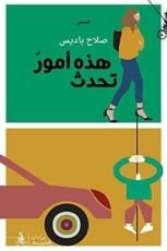 قصص هذه أمور تحدث