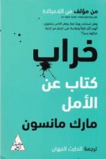 كتاب خراب