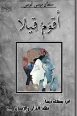 كتاب أقوم قيلا