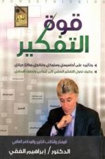 كتاب قوة التفكير