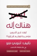 كتاب هناك إله