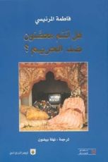كتاب هل أنتم محصنون ضد الحريم