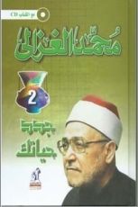 كتاب جدد حياتك