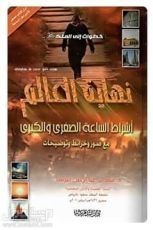 كتاب نهاية العالم