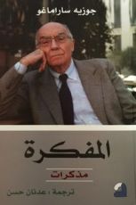 كتاب المفكرة