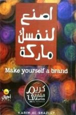 كتاب اصنع لنفسك ماركة