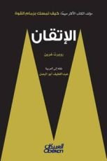 كتاب الإتقان
