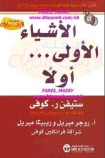 كتاب الأشياء الأولى ... أولا