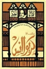 مسرحية مأساة كريولانس