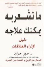 كتاب ما تشعر به يمكنك علاجه