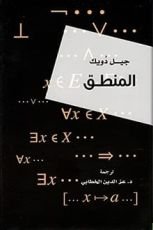 كتاب المنطق