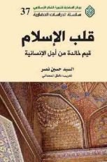 كتاب قلب الإسلام