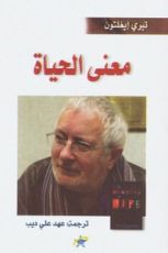 كتاب معنى الحياة