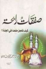كتاب صفقات رابحة