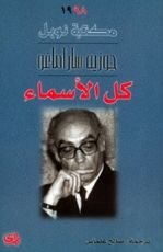 كتاب كل الأسماء