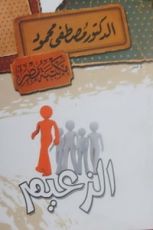 كتاب الزعيم