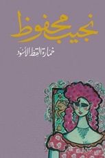 كتاب خمارة القط الأسود