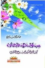 كتاب سباق نحو الجنان