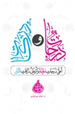 كتاب درجات ودركات